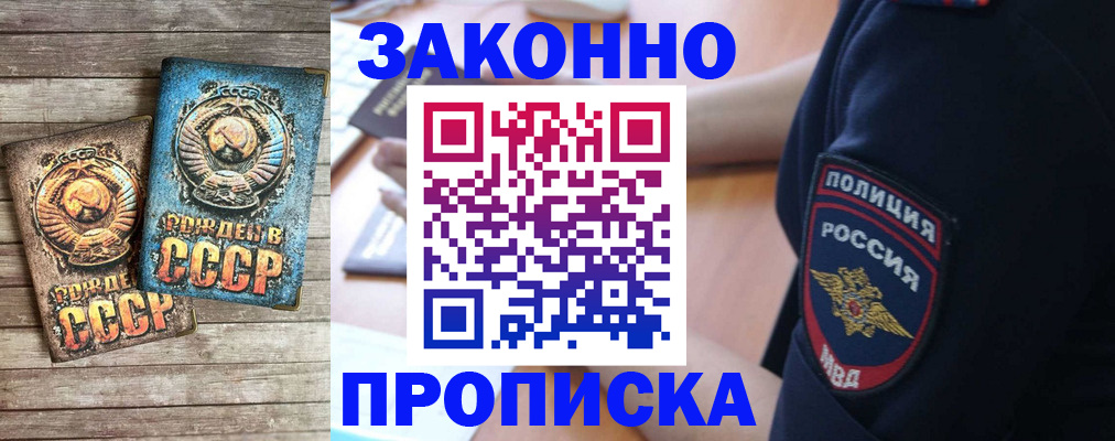 прописка законно в Набережных Челнах