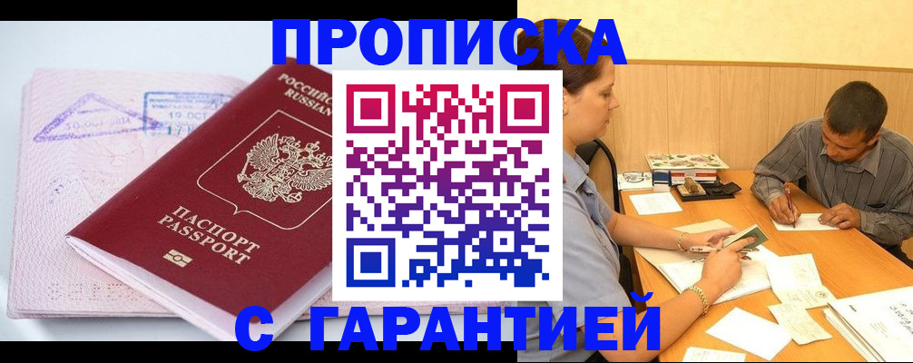 временная регистрация законно в Набережных Челнах