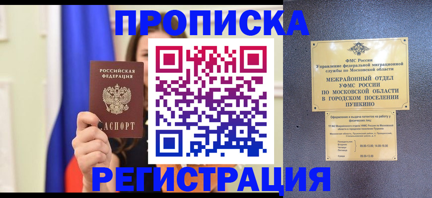 где прописаться в Набережных Челнах