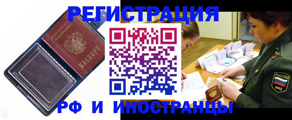 временная регистрация в Набережных Челнах