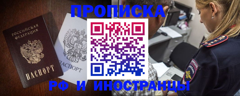 прописка законно в Набережных Челнах