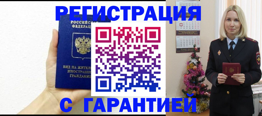 временная прописка в Набережных Челнах