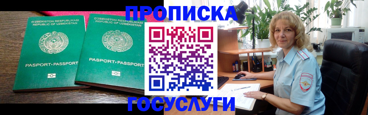 прописка 2025 в Набережных Челнах